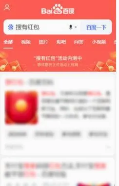 搜有红包(百度红包活动) 搜有红包(百度红包活动)