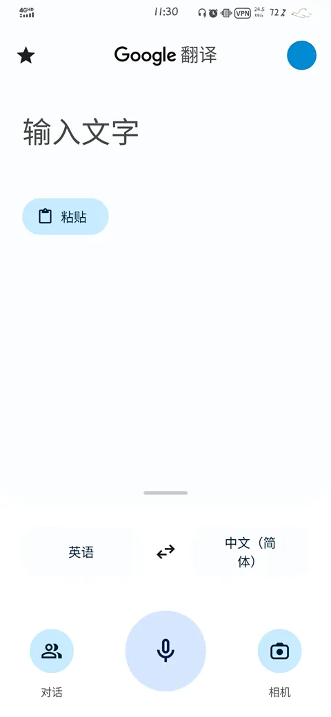 Translate��׿���ֻ���v10.10.37.885563132.3-release ��׿���ͼ