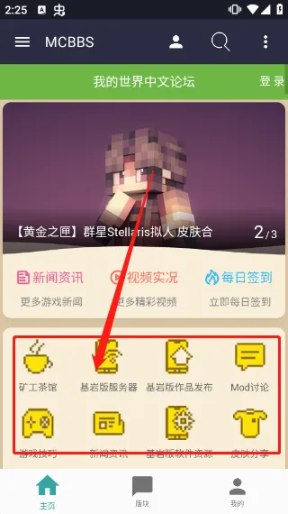 MCBBS 中文版2026最新版本 MCBBS 中文版2026最新版本