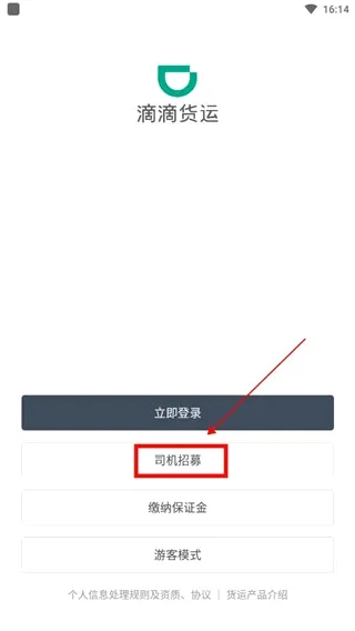 滴滴货运最新手机版 滴滴货运最新手机版