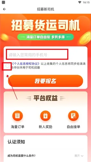 滴滴货运最新手机版 滴滴货运最新手机版