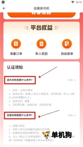 滴滴货运最新手机版 滴滴货运最新手机版