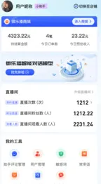 微乐播商家版安卓版手机版 微乐播商家版安卓版手机版