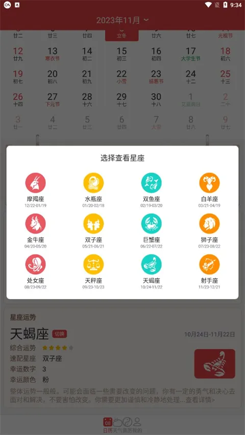 延拓手机万年历最新手机版 延拓手机万年历最新手机版