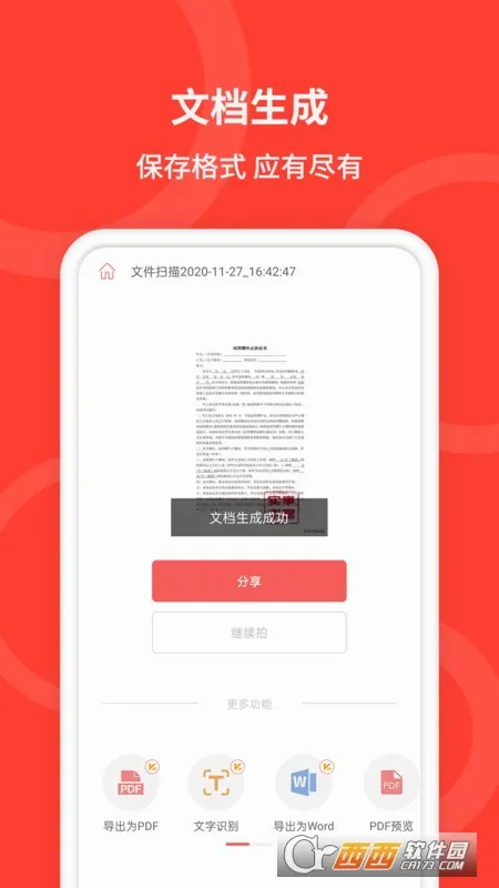 ï���ֻ�ɨ����(����ɨ��app)v4.2.2 ��׿���ͼ