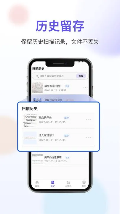 ï���ֻ�ɨ����(����ɨ��app)v4.2.2 ��׿���ͼ