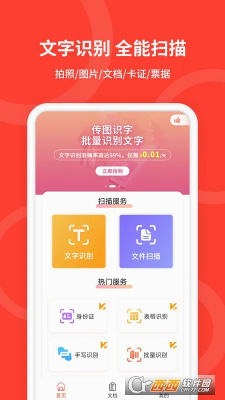 ï���ֻ�ɨ����(����ɨ��app)v4.2.2 ��׿���ͼ
