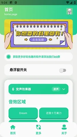 搞笑Dream语音盒2026最新版本 搞笑Dream语音盒2026最新版本