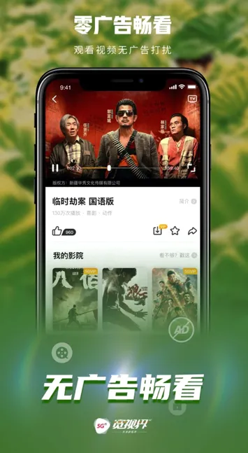 5G宽视界最新手机版 5G宽视界最新手机版