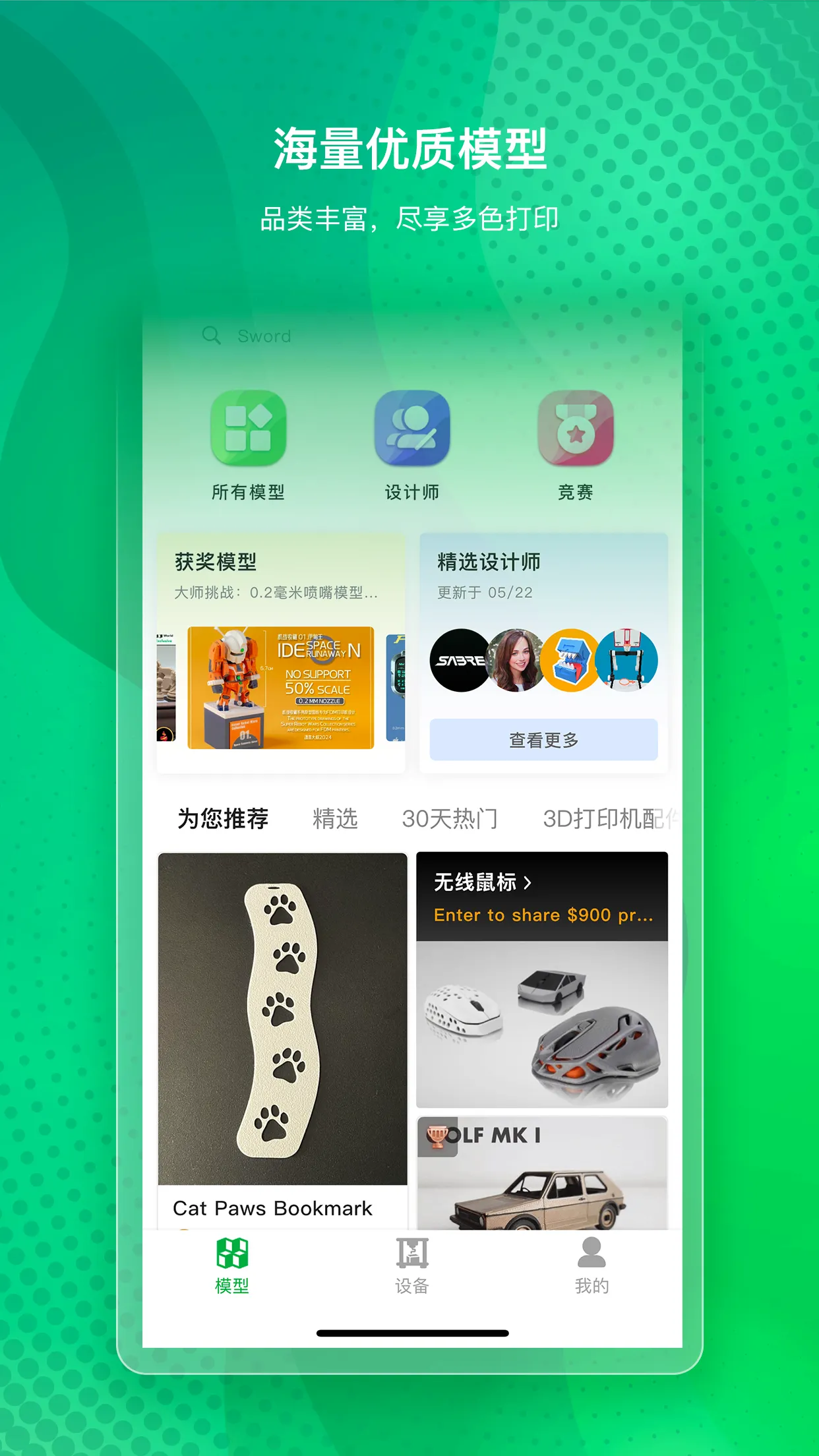 Bambu Handy(3D��ӡ��������)v3.14.0 ��Ѱ��ͼ
