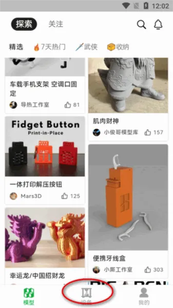 Bambu Handy(3D打印管理软件) Bambu Handy(3D打印管理软件)