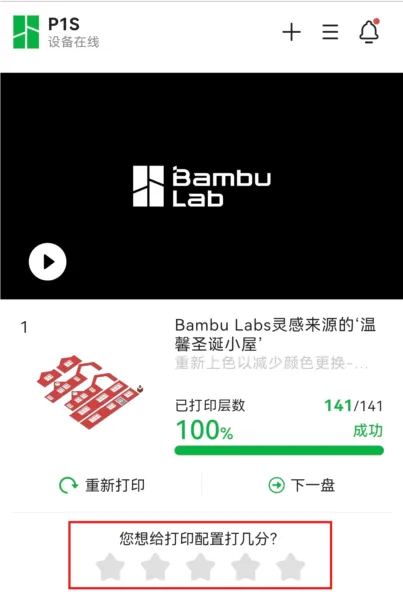 Bambu Handy(3D打印管理软件) Bambu Handy(3D打印管理软件)