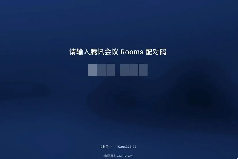 腾讯会议Rooms控制器(会议管理工具) 腾讯会议Rooms控制器(会议管理工具)
