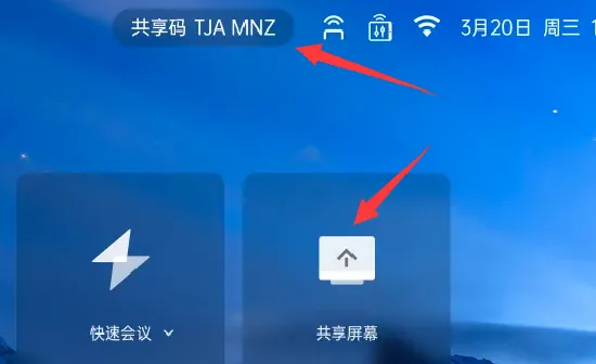 腾讯会议Rooms控制器(会议管理工具) 腾讯会议Rooms控制器(会议管理工具)
