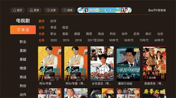 BesTV粤视厅(港剧影视播放器) BesTV粤视厅(港剧影视播放器)