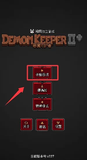 恶魔守护者2最新手机版 恶魔守护者2最新手机版