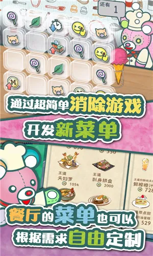 布偶动物的餐厅(布偶餐厅经营游戏) 布偶动物的餐厅(布偶餐厅经营游戏)