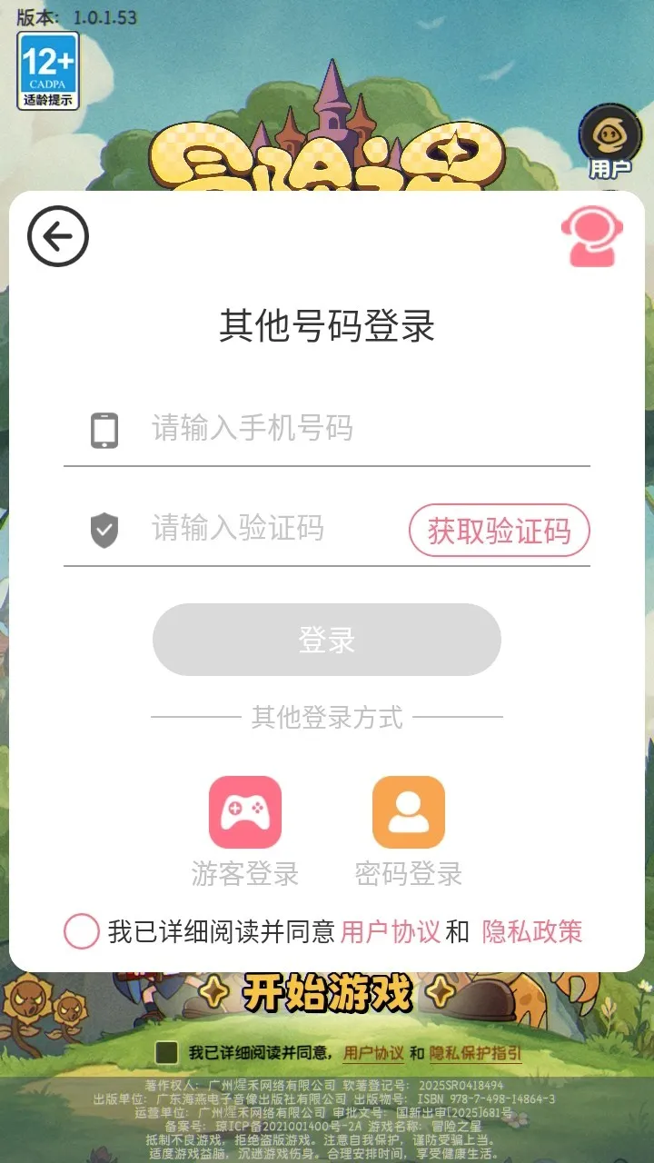 冒险之星最新手机版 冒险之星最新手机版