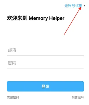 Memory Helper安卓版手机版 Memory Helper安卓版手机版