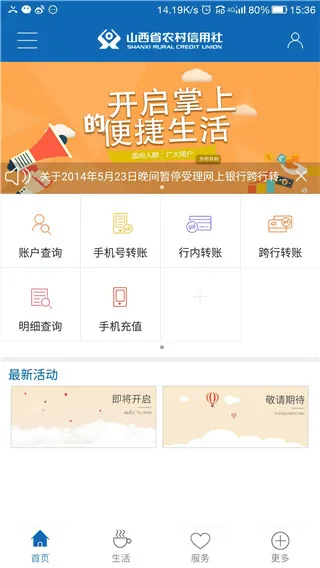 山西农信(农信手机银行) 山西农信(农信手机银行)
