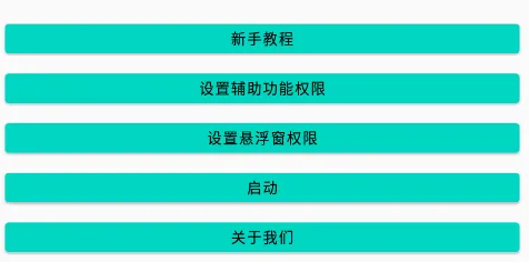 雷电连点器(手机连点工具) 雷电连点器(手机连点工具)