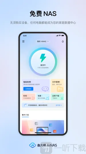 鲁大师AiNAS2026官方最新版本 鲁大师AiNAS2026官方最新版本
