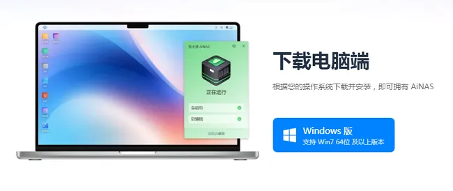 鲁大师AiNAS2026官方最新版本 鲁大师AiNAS2026官方最新版本