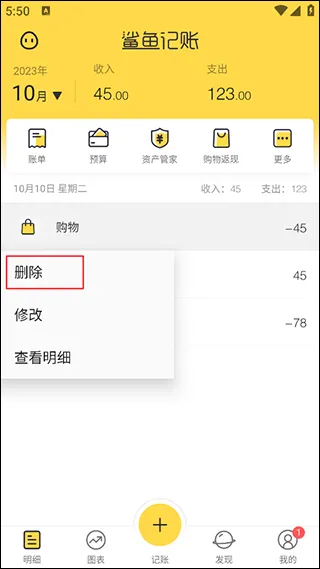 鲨鱼记账(生活记账软件) 鲨鱼记账(生活记账软件)