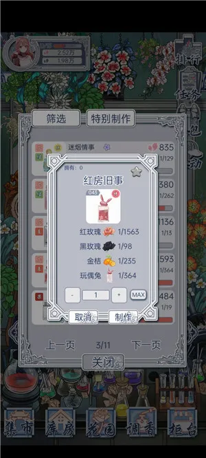 花与香水与猫(模拟经营手游) 花与香水与猫(模拟经营手游)