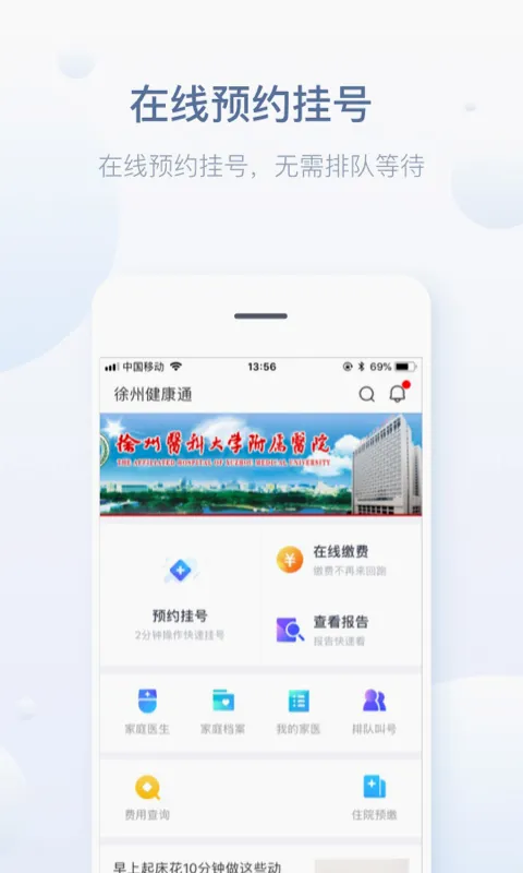 徐州健康通最新手机版 徐州健康通最新手机版