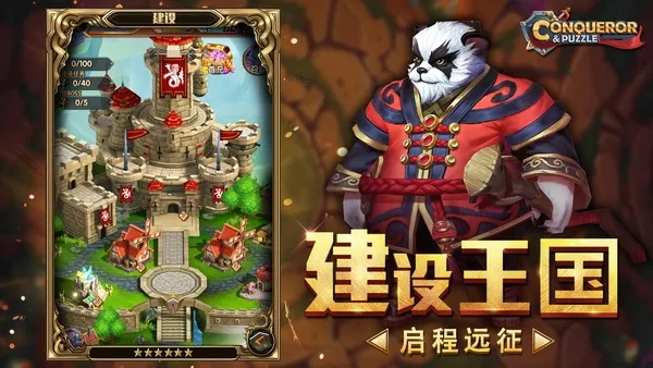王国征途(战争策略手游) 王国征途(战争策略手游)