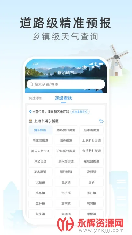 今时天气(天气查询软件) 今时天气(天气查询软件)