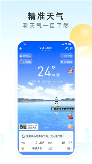 今时天气(天气查询软件) 今时天气(天气查询软件)