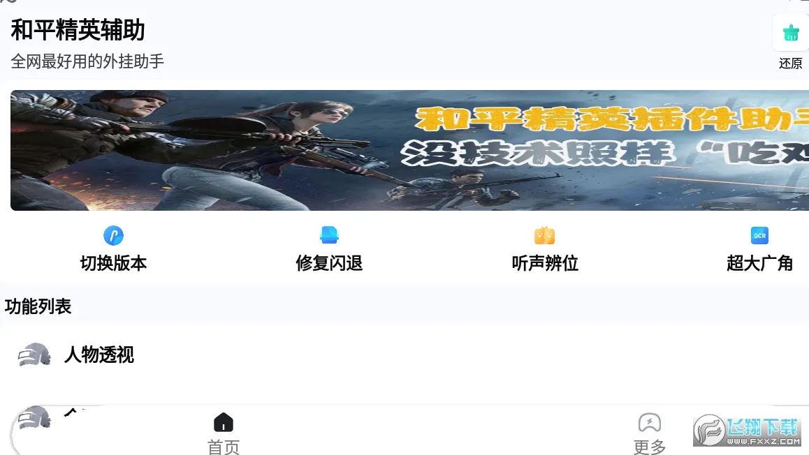 吃鸡助手安卓版手机版 吃鸡助手安卓版手机版