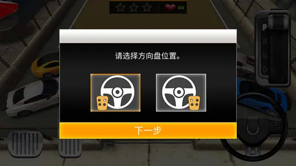 真实停车高手最新手机版 真实停车高手最新手机版