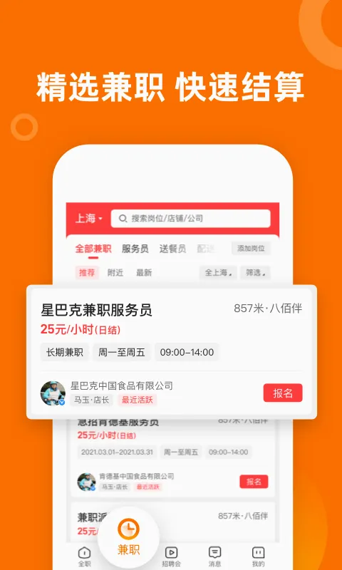 熟人直聘安卓版手机版 熟人直聘安卓版手机版