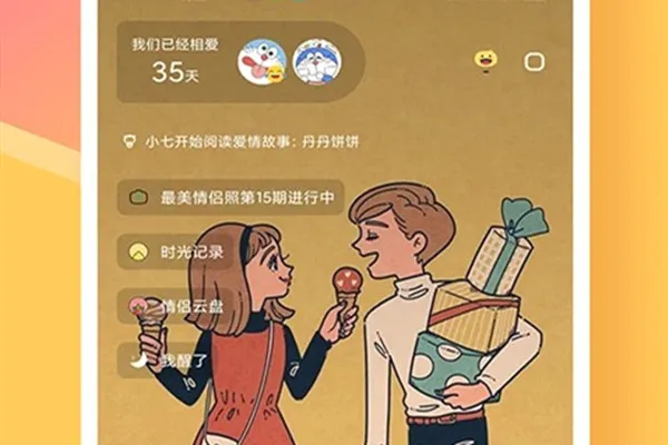 情侣签最新手机版 情侣签最新手机版