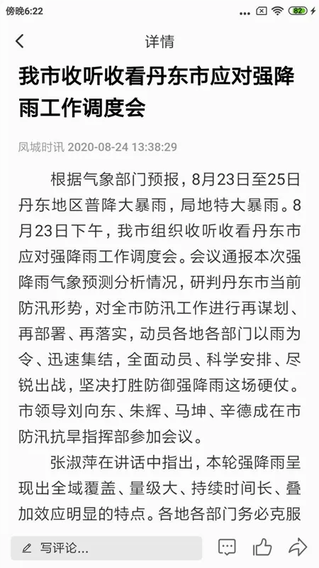 瞰凤城2026最新版本 瞰凤城2026最新版本