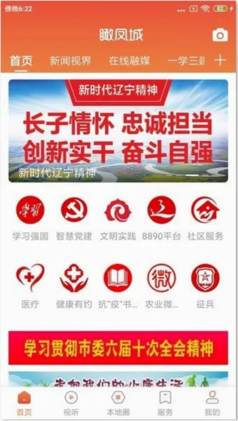 瞰凤城2026最新版本 瞰凤城2026最新版本