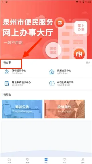 泉州政务服务(政务服务平台) 泉州政务服务(政务服务平台)