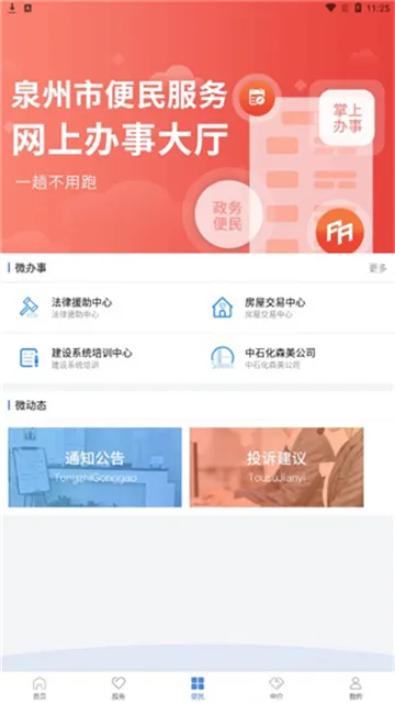 泉州政务服务(政务服务平台) 泉州政务服务(政务服务平台)