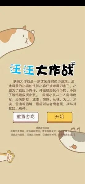 汪汪大作战安卓版手机版 汪汪大作战安卓版手机版
