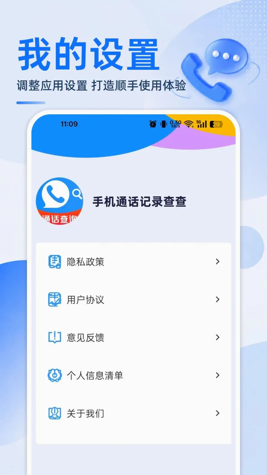 �ֻ�ͨ����¼���(ͨ����¼��������)v1.0.0 ��Ѱ��ͼ