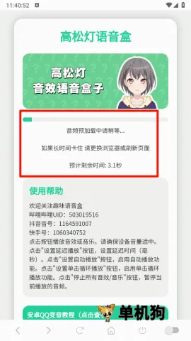 高松灯语音盒安卓版手机版 高松灯语音盒安卓版手机版