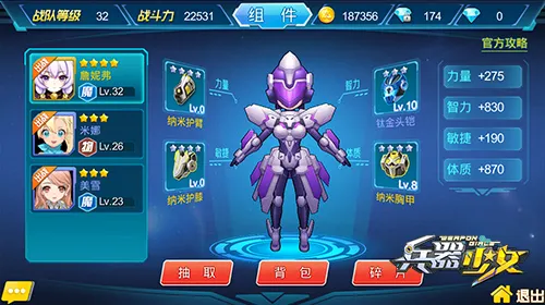 兵器少女最新手机版 兵器少女最新手机版
