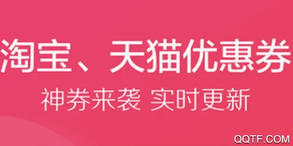 特价惠优惠券2026最新版本 特价惠优惠券2026最新版本