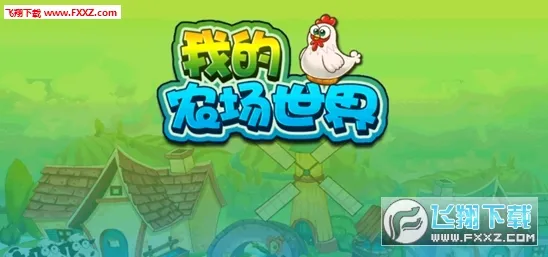 �ҵ�ũ�����������ֻ���v1.0 ��׿���ͼ