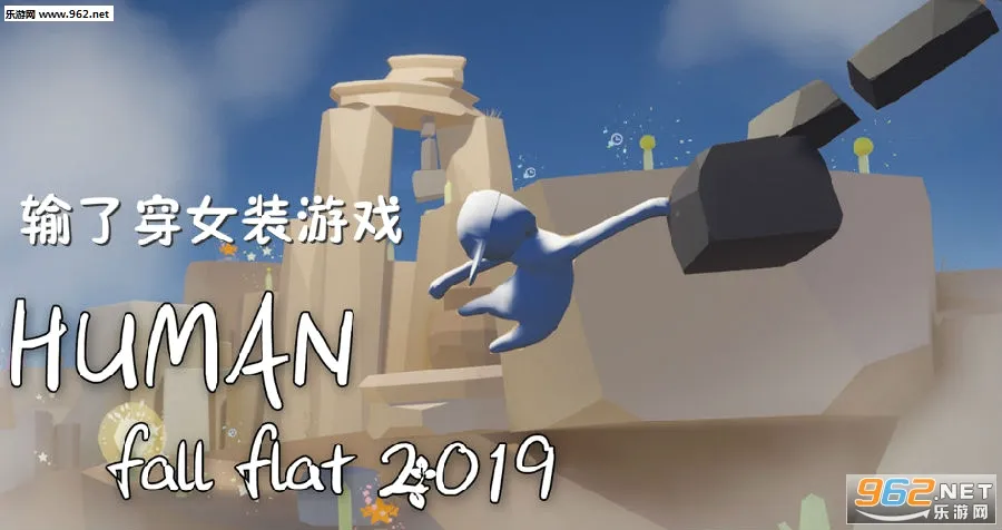 Human Fall Flat国际版安卓版手机版 Human Fall Flat国际版安卓版手机版