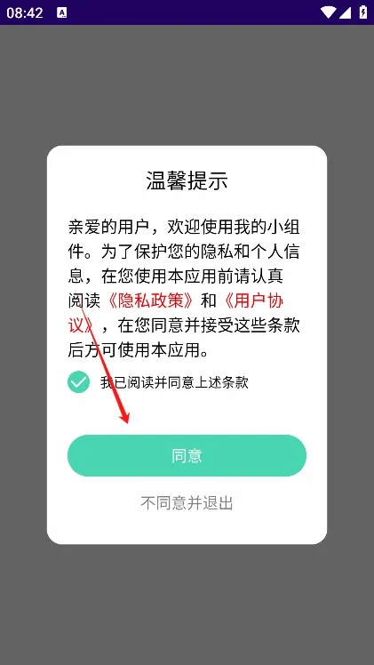 我的小组件最新手机版 我的小组件最新手机版