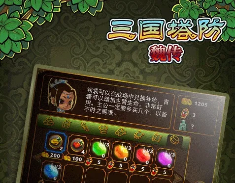 三国塔防魏传安卓版手机版 三国塔防魏传安卓版手机版